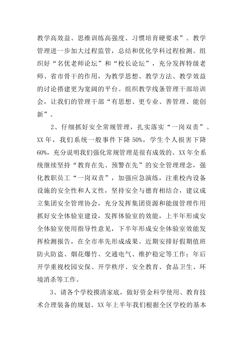 在教育局2024年年终工作总结会上的发言_第2页