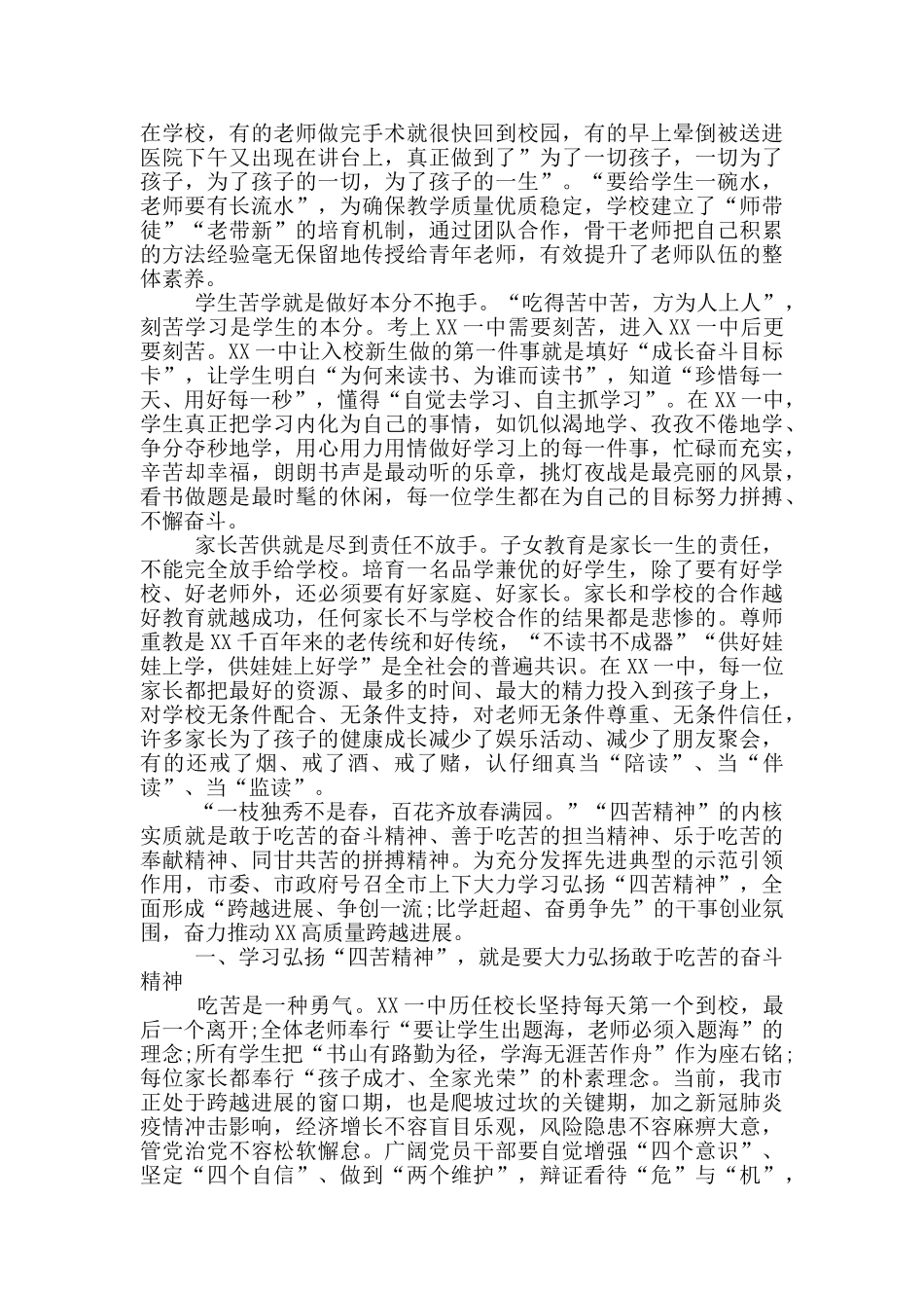 在教育工作会议上的讲话_第2页