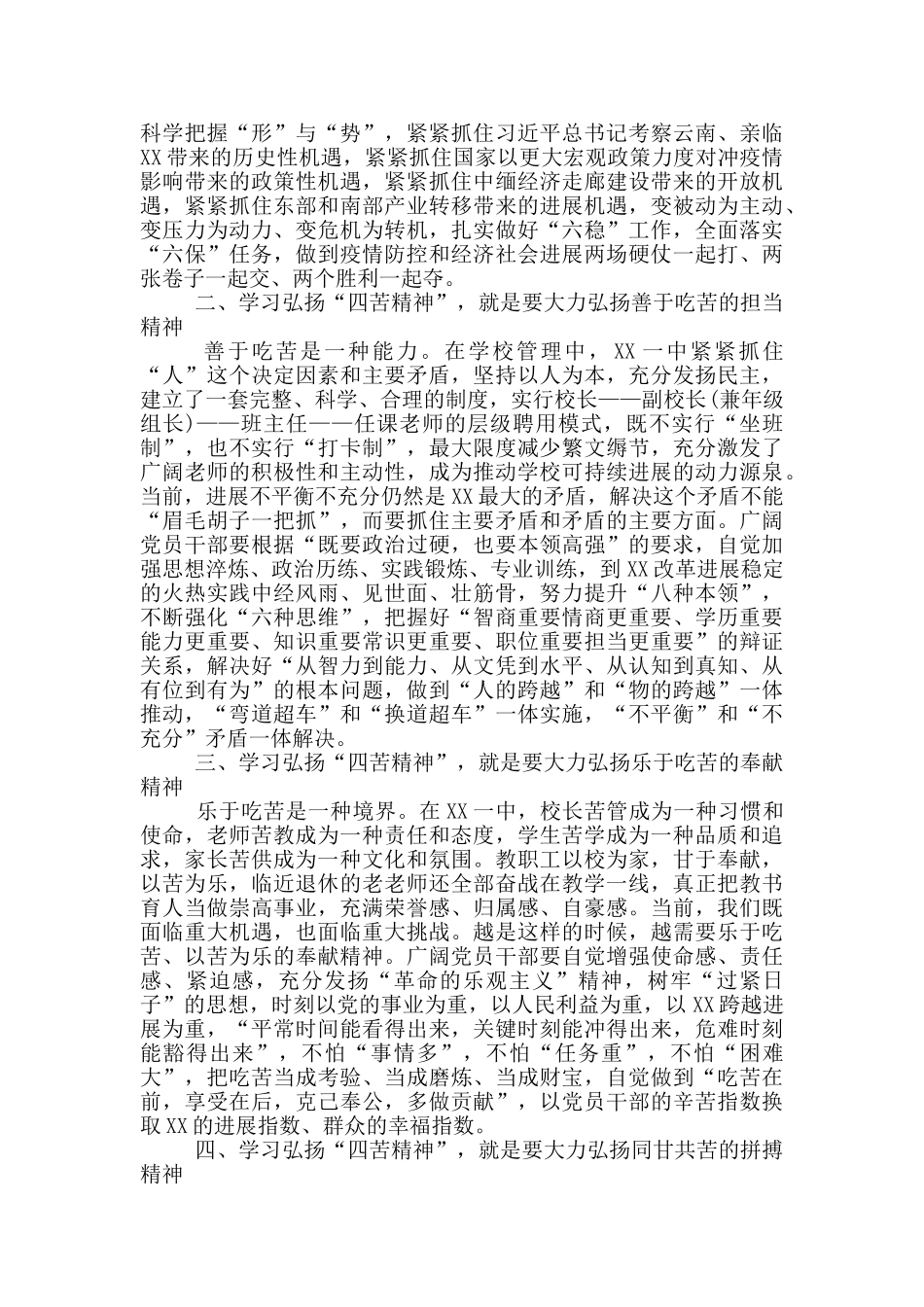 在教育工作会议上的讲话_第3页