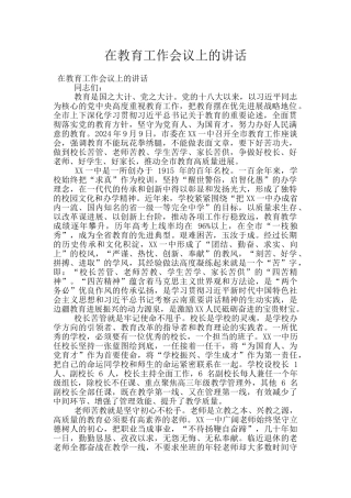 在教育工作会议上的讲话