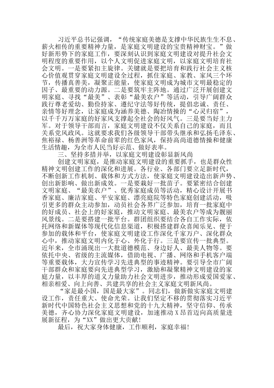 在文明家庭表彰大会上的讲话_第2页