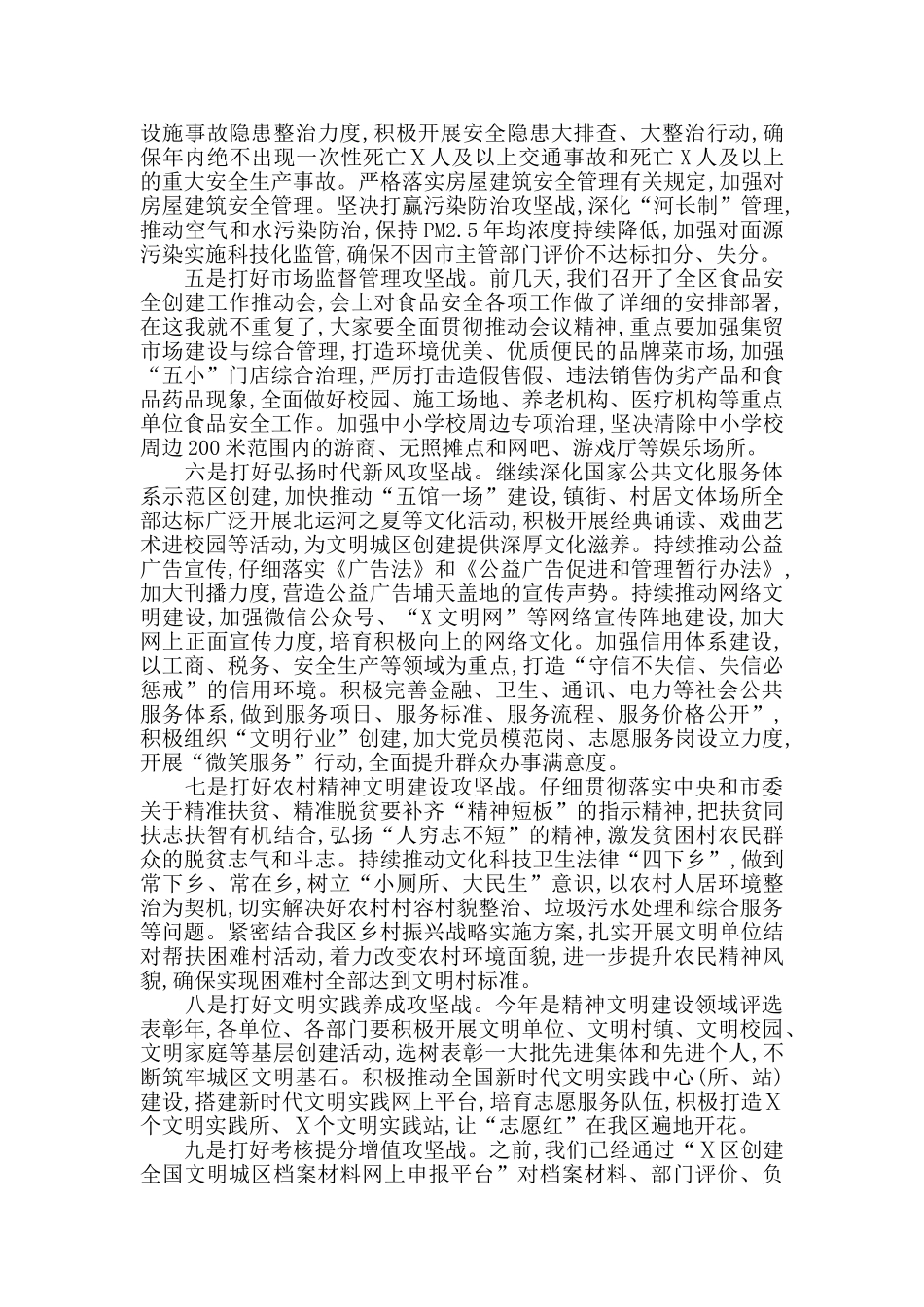 在文明委创建全国文明城区部署会上的讲话_第2页