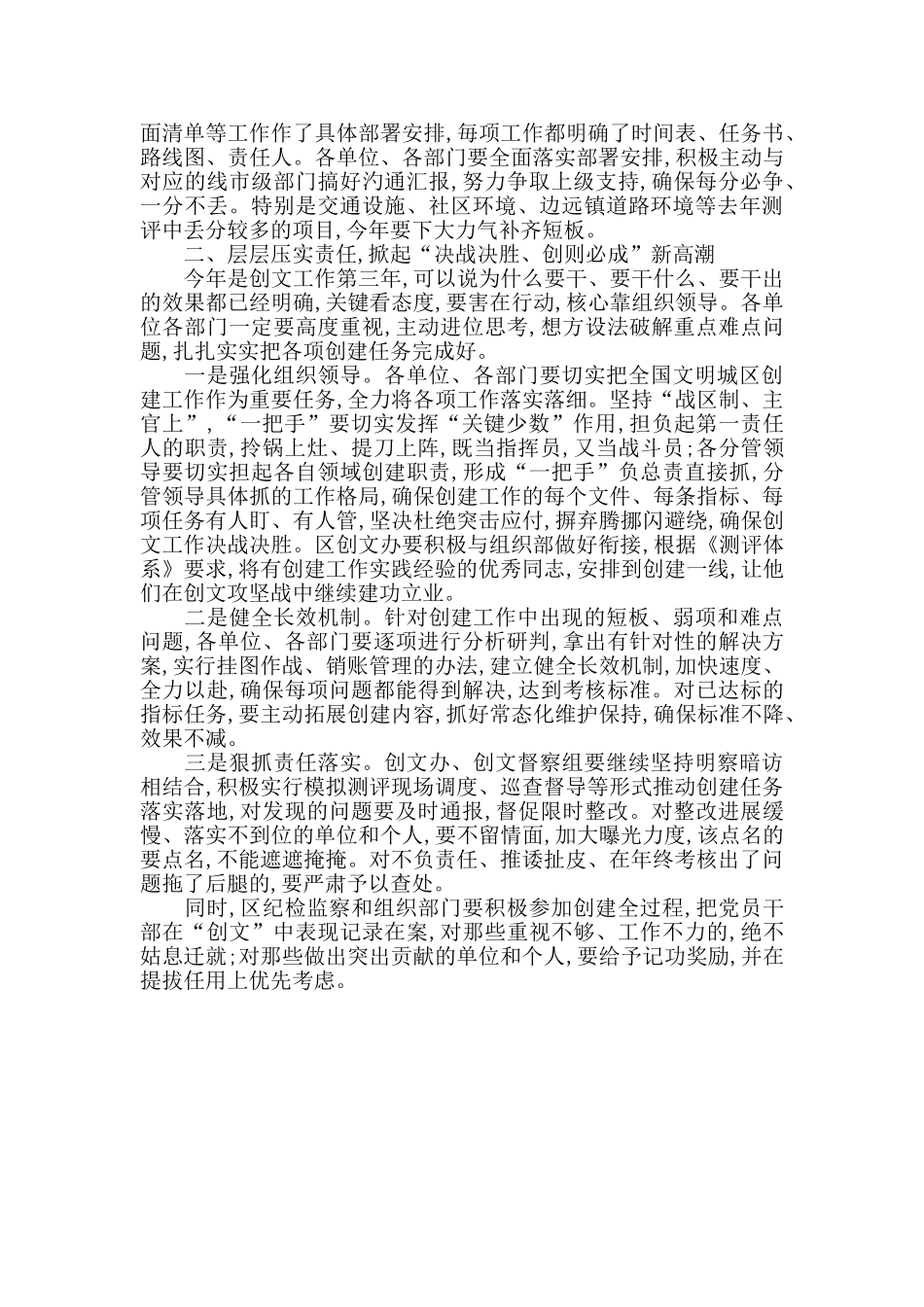 在文明委创建全国文明城区部署会上的讲话_第3页