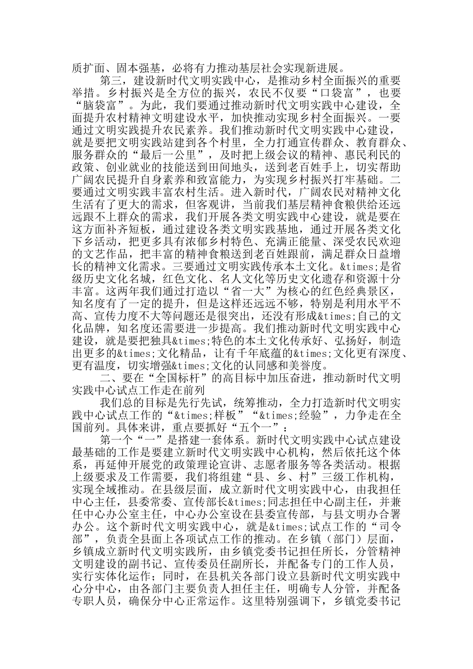 在文明实践中心试点工作动员大会上的讲话_第3页