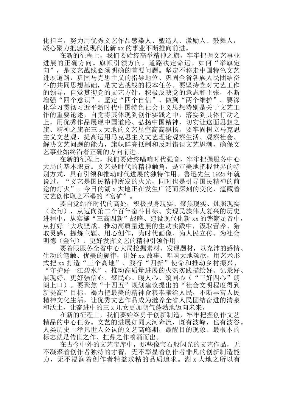 在文联代表大会开幕式上的讲话_第2页