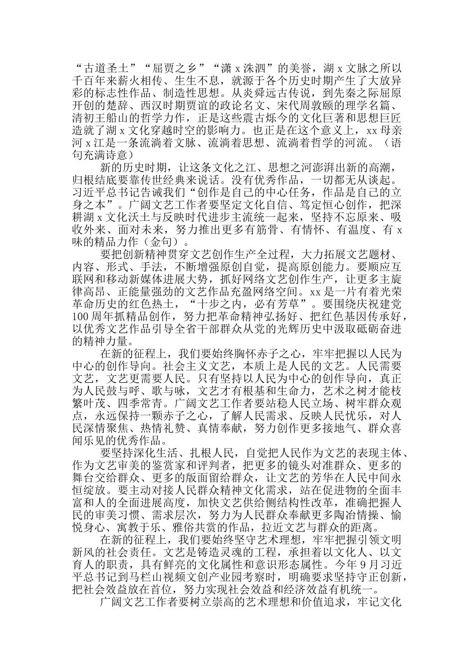 在文联代表大会开幕式上的讲话_第3页