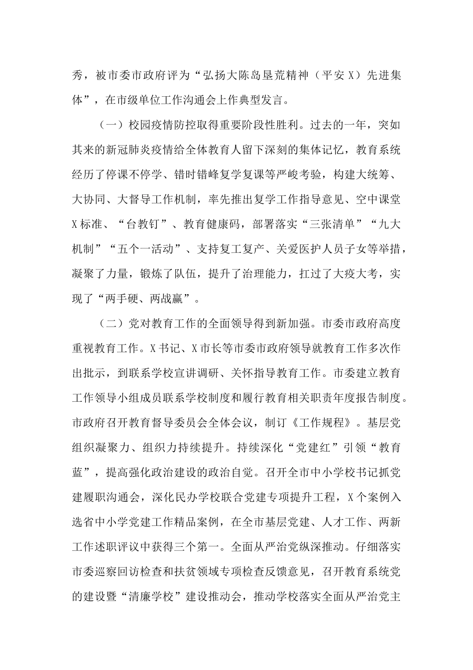 在教育系统2024年工作会议上的讲话_第2页