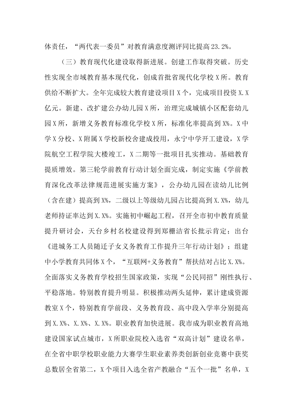 在教育系统2024年工作会议上的讲话_第3页