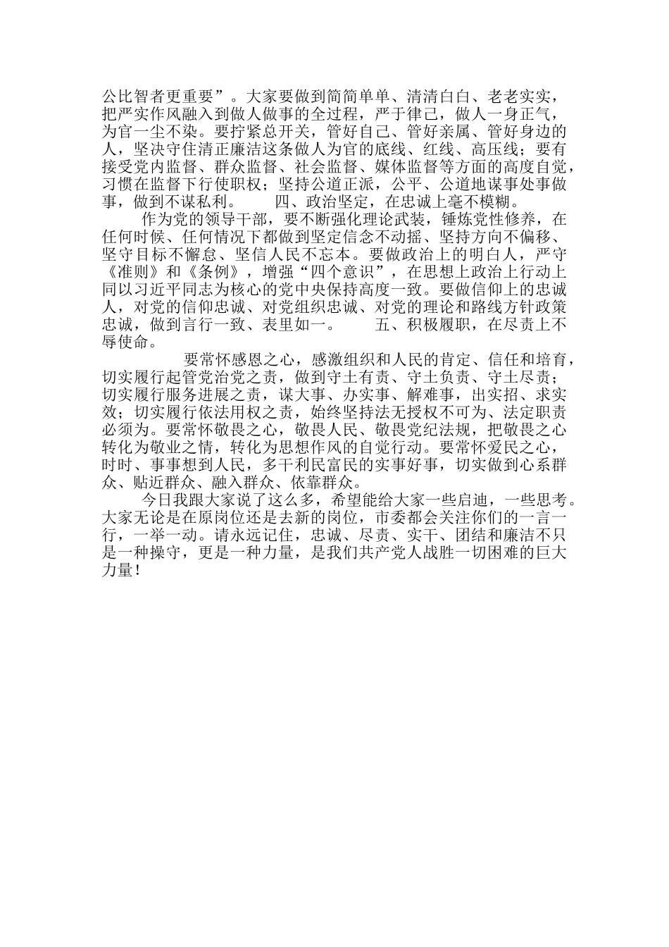 在新任干部任前集体谈话会上的讲话稿内容_第2页