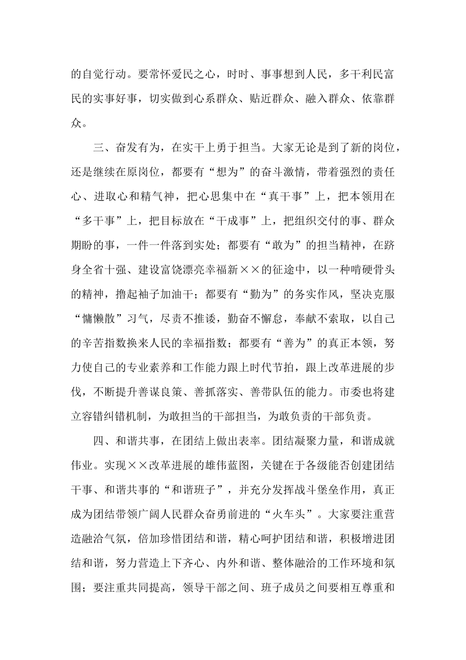 在新任干部任前集体谈话会上的讲话_第2页