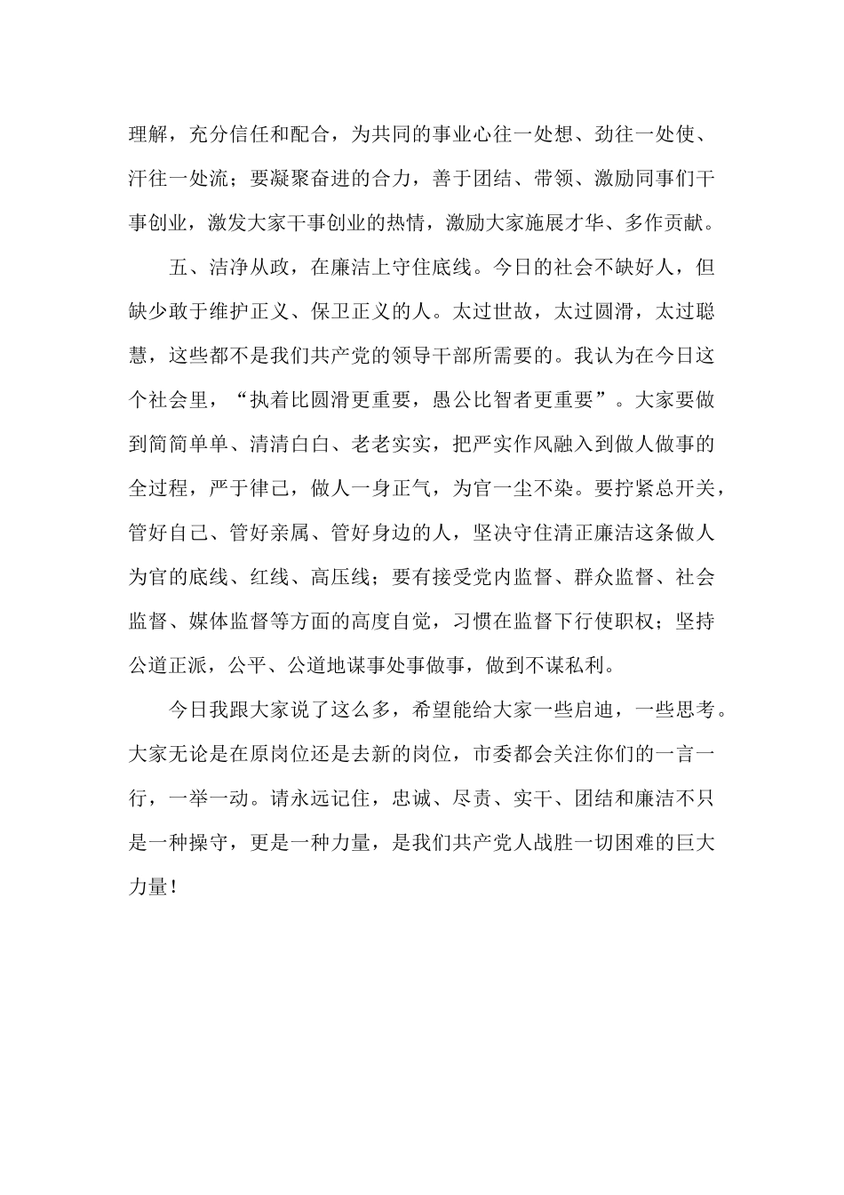 在新任干部任前集体谈话会上的讲话_第3页