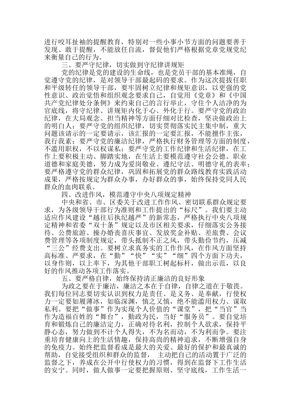 在新任科级干部任前集体廉政谈话会上的讲话_第2页