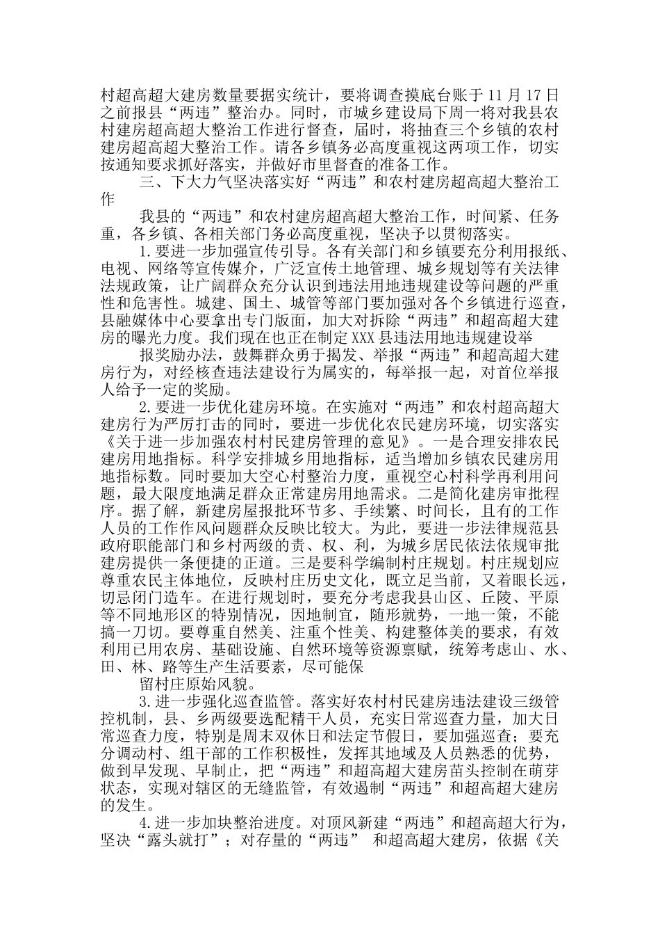 在整治两违工作汇报会上讲话_第2页
