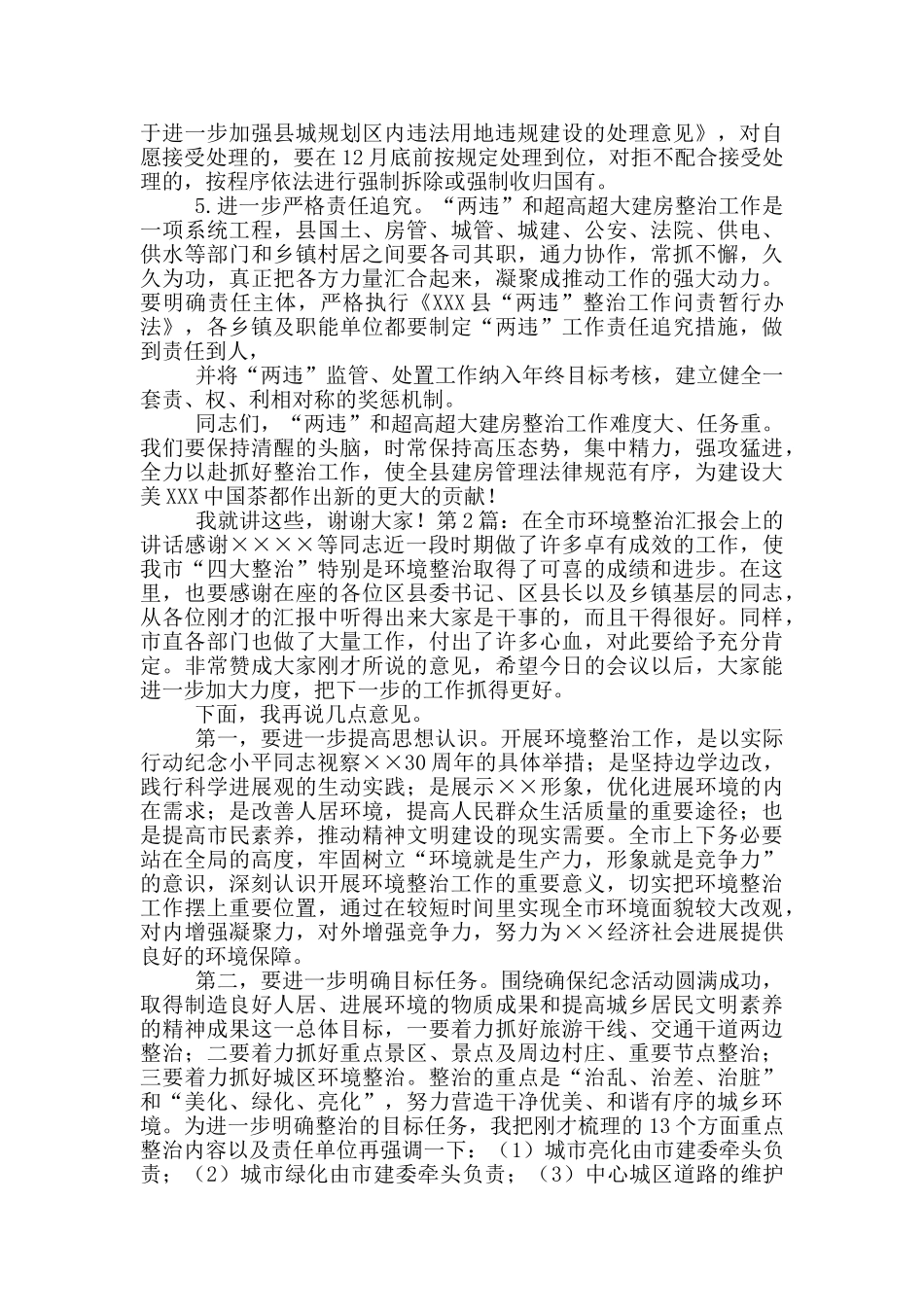 在整治两违工作汇报会上讲话_第3页