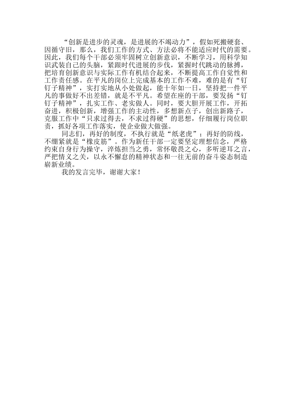 在新任职中层干部集体廉政谈话会上的讲话_第2页