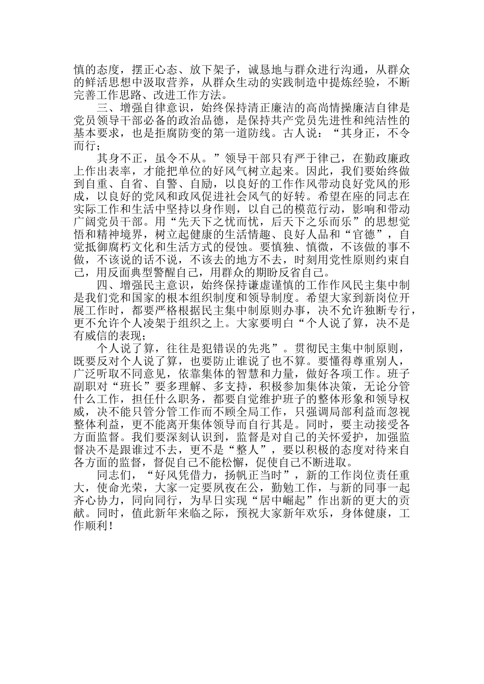 在新任职干部集体谈话会上的讲话_第2页