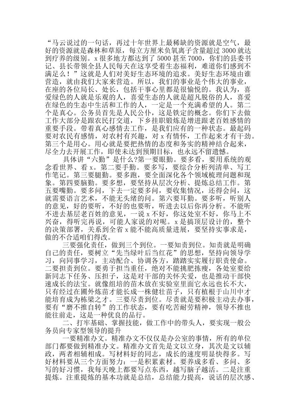 在新任职公务员岗前培训座谈会上的讲话_第2页