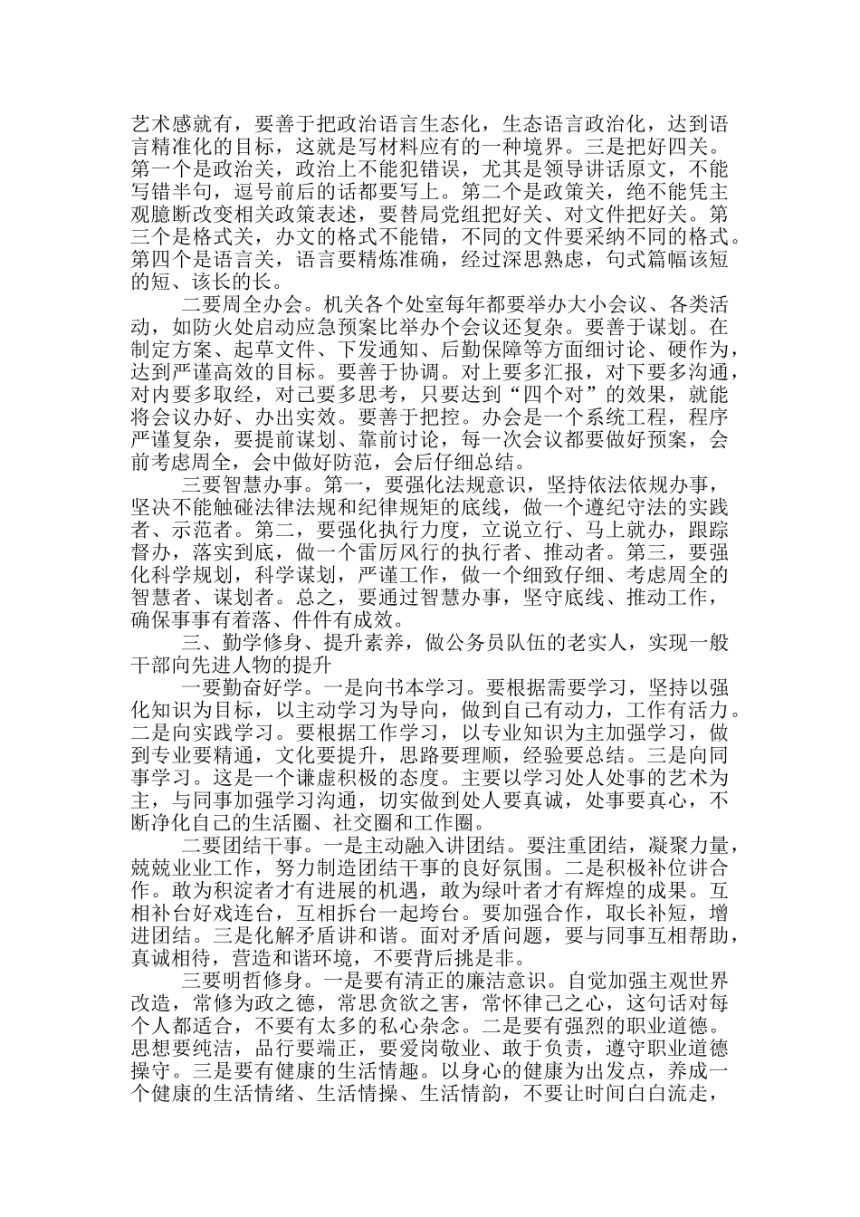 在新任职公务员岗前培训座谈会上的讲话_第3页