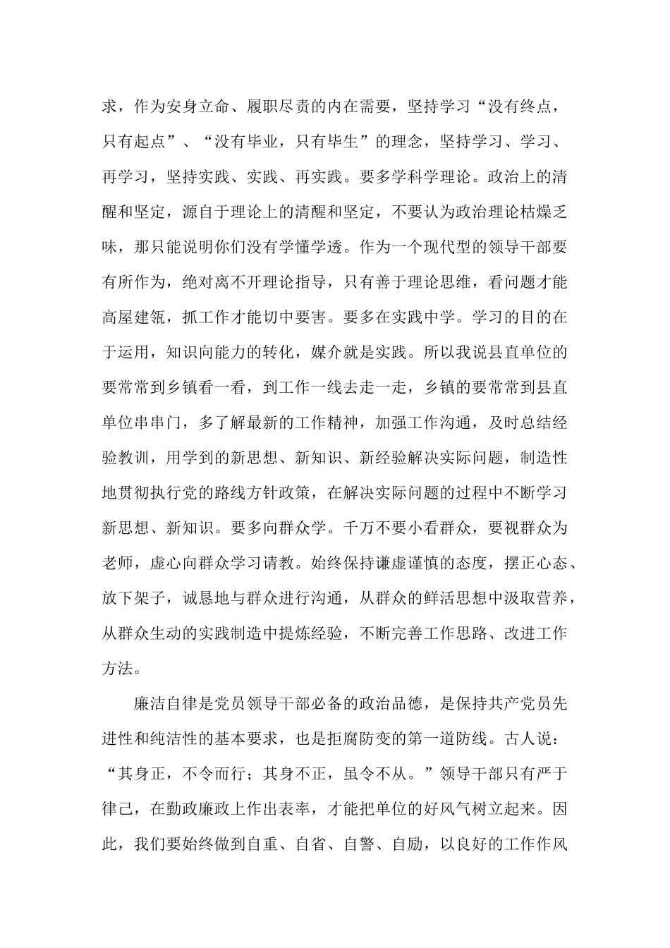 在新任职干部集体谈话会上的意见讲话_第2页