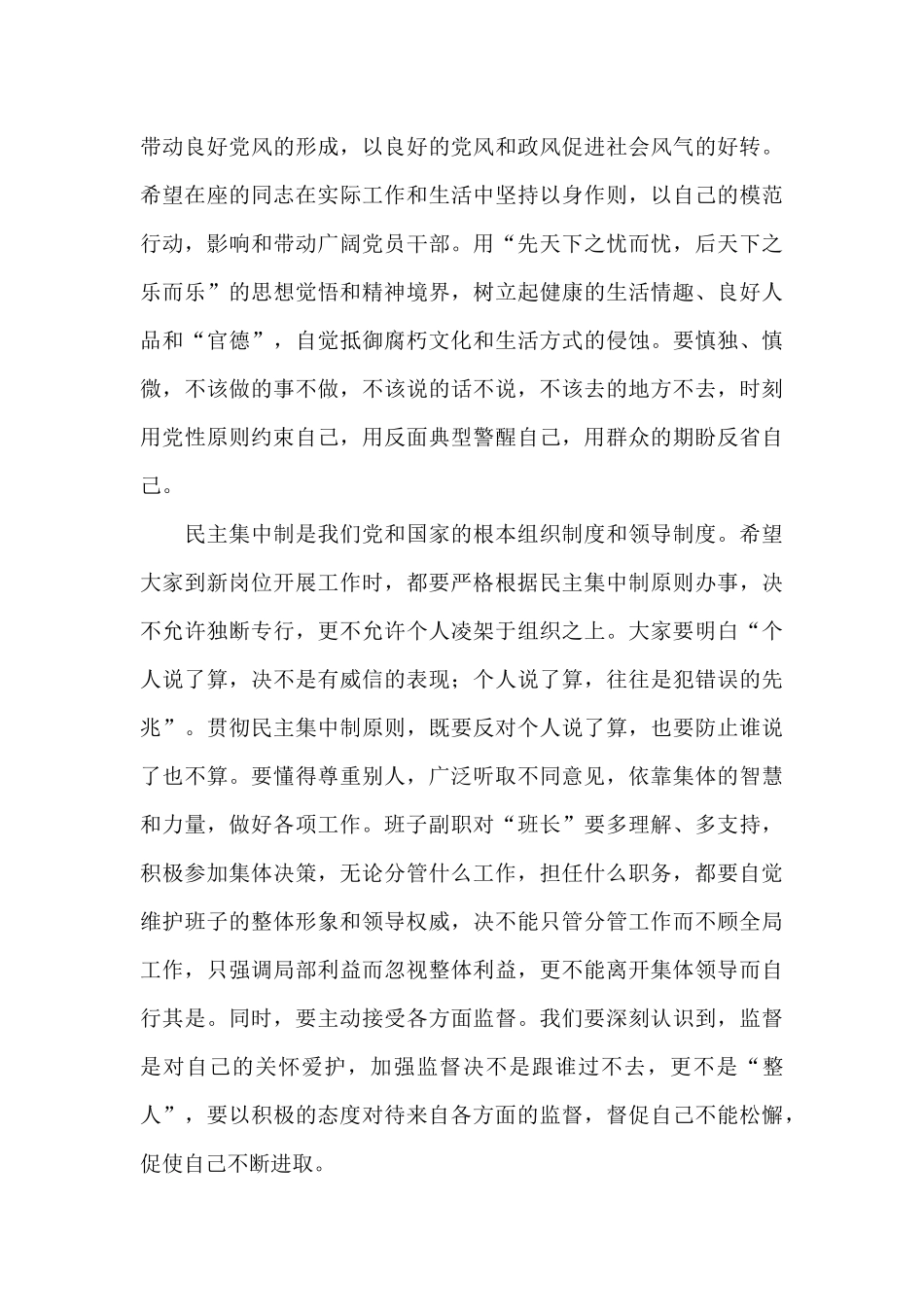 在新任职干部集体谈话会上的意见讲话_第3页