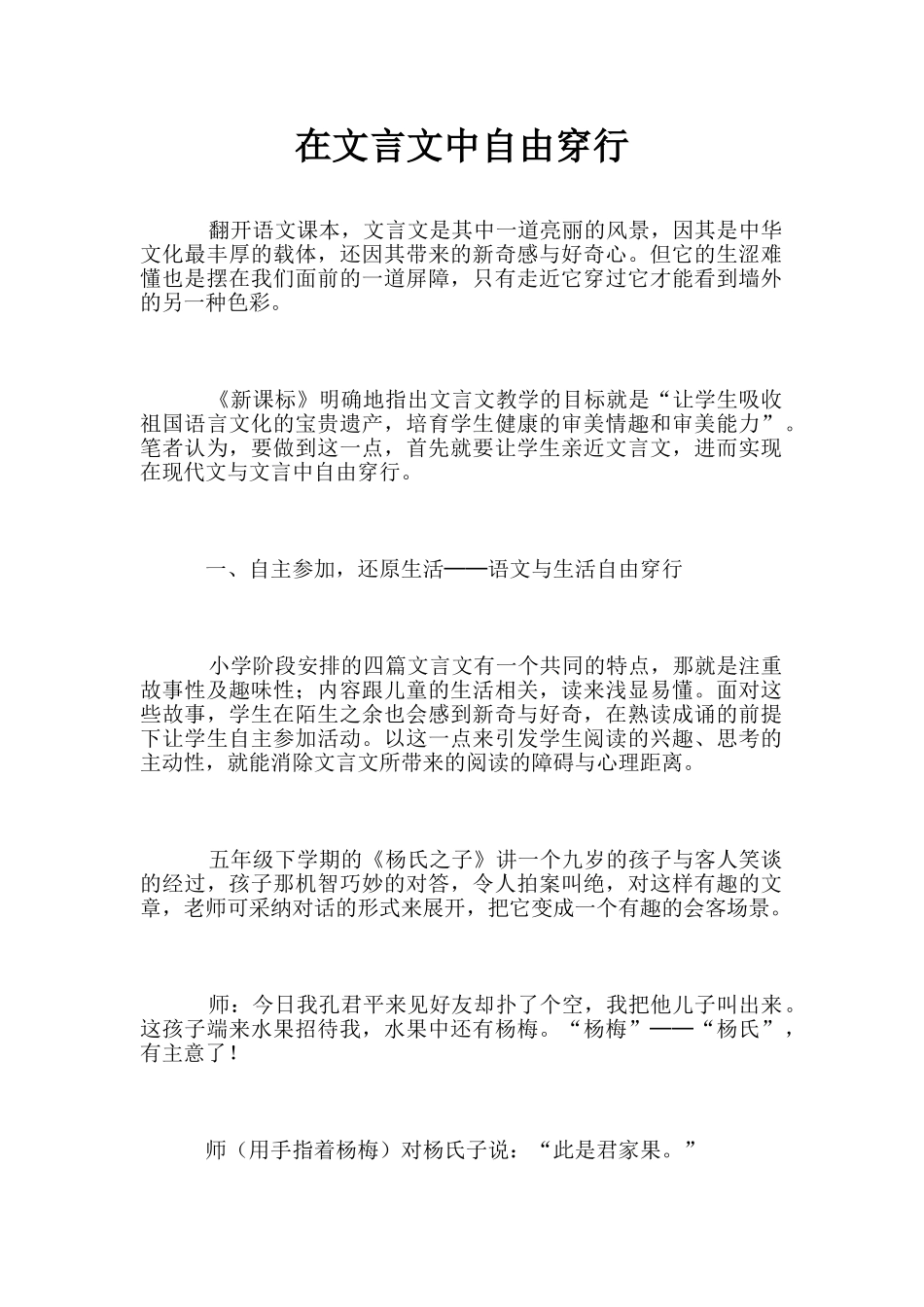 在文言文中自由穿行_第1页