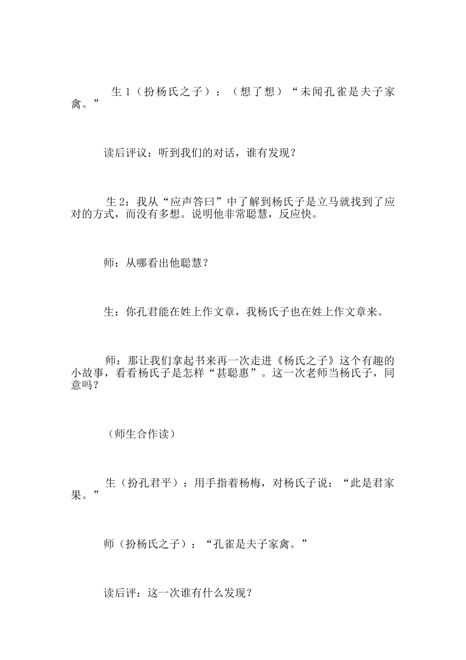 在文言文中自由穿行_第2页