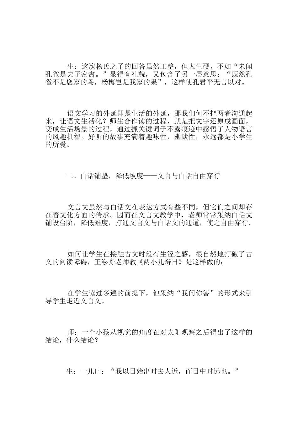 在文言文中自由穿行_第3页