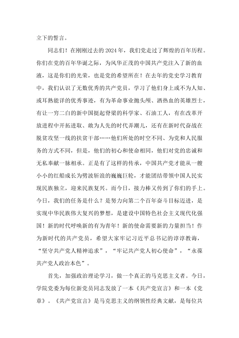 在新党员入党宣誓仪式上的讲话_第2页