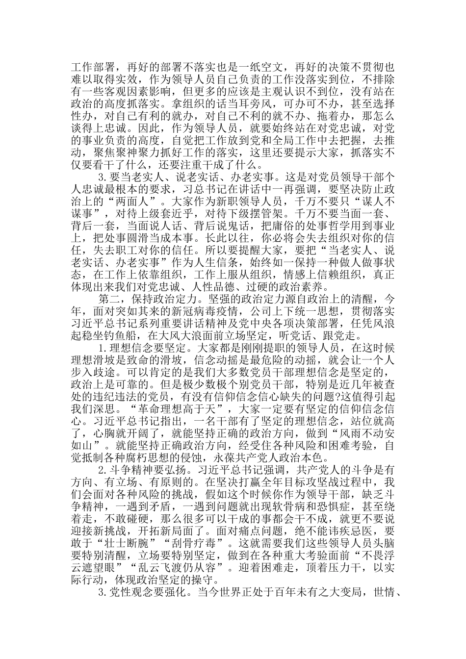 在新入职领导人员集体廉政谈话会上的讲话_第2页