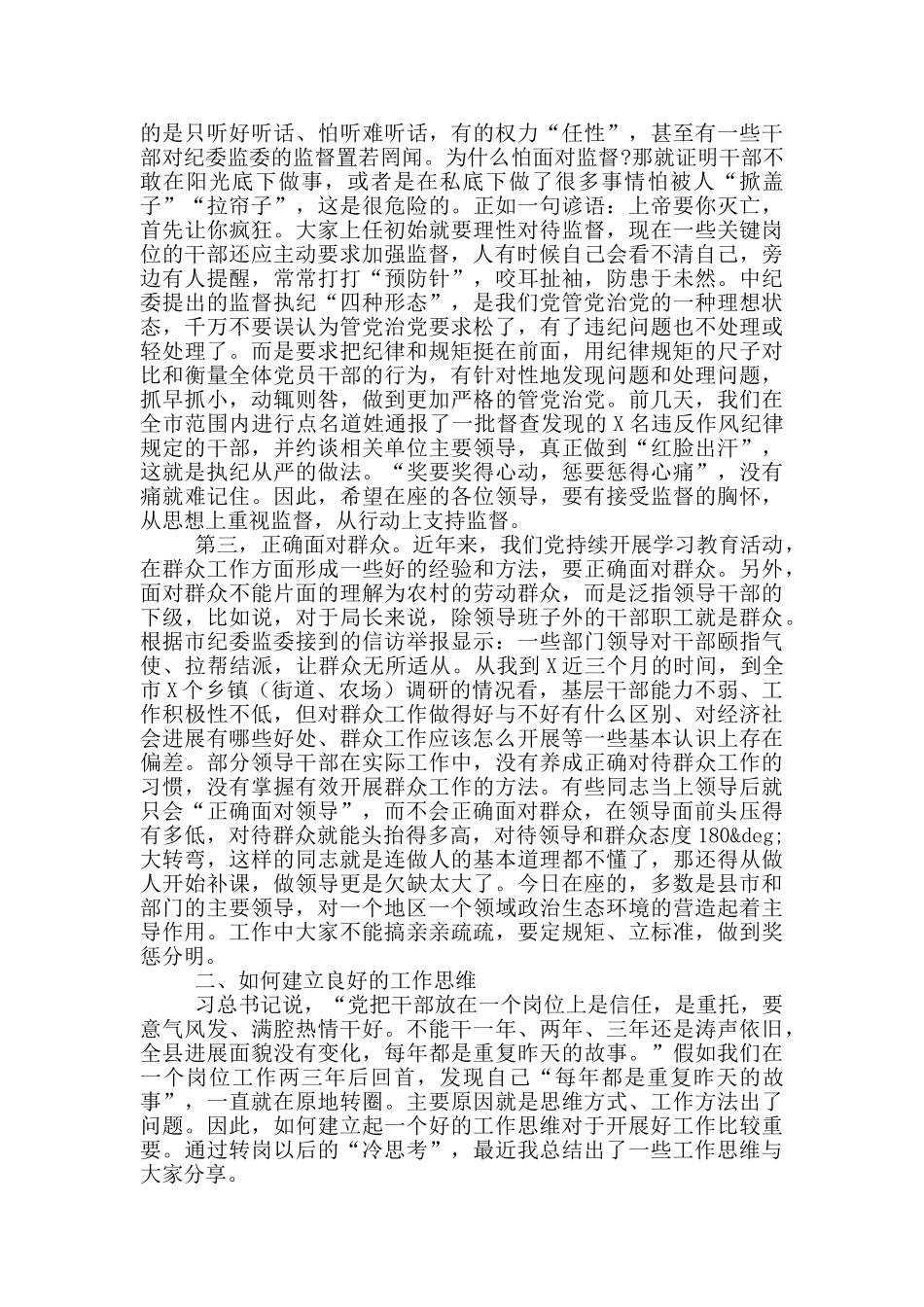 在新任领导干部任前廉政谈话会上的讲话_第2页