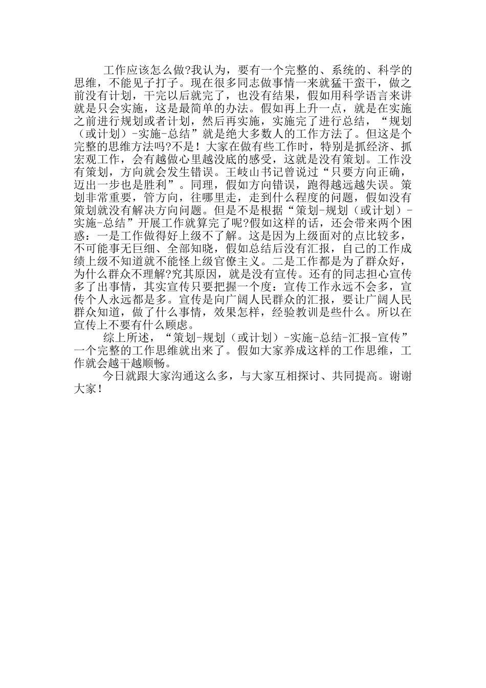 在新任领导干部任前廉政谈话会上的讲话_第3页