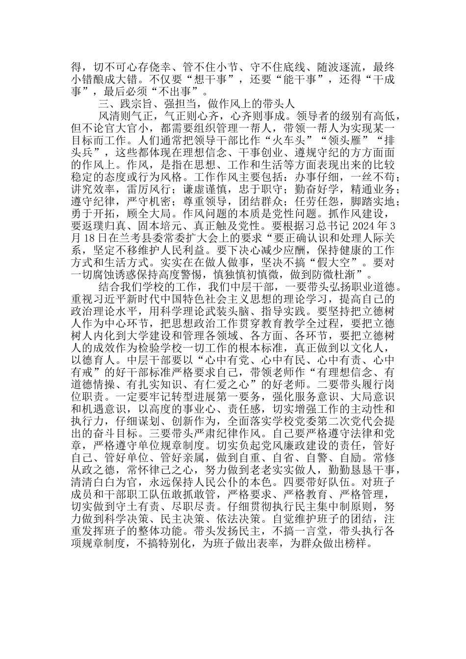 在新任中层干部集体廉政谈话会上的讲话_第3页