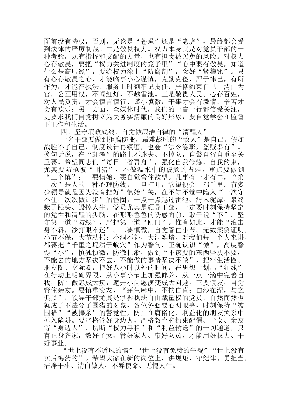 在新任科级干部任前集体谈话会上的讲话_第2页