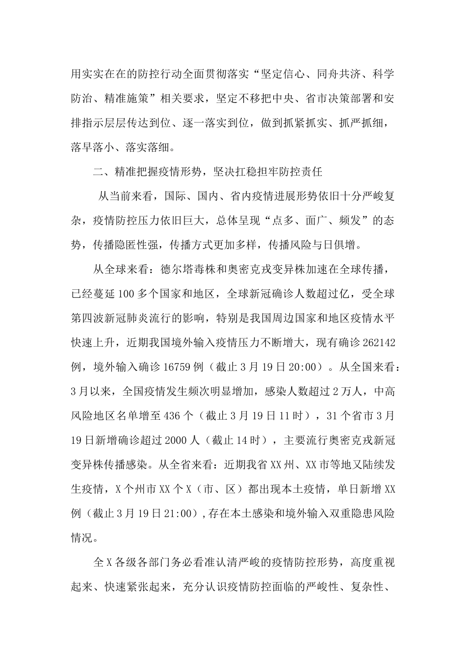 在新冠肺炎疫情防控工作会议上的讲话_第2页