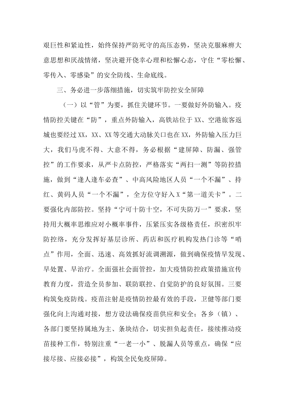 在新冠肺炎疫情防控工作会议上的讲话_第3页