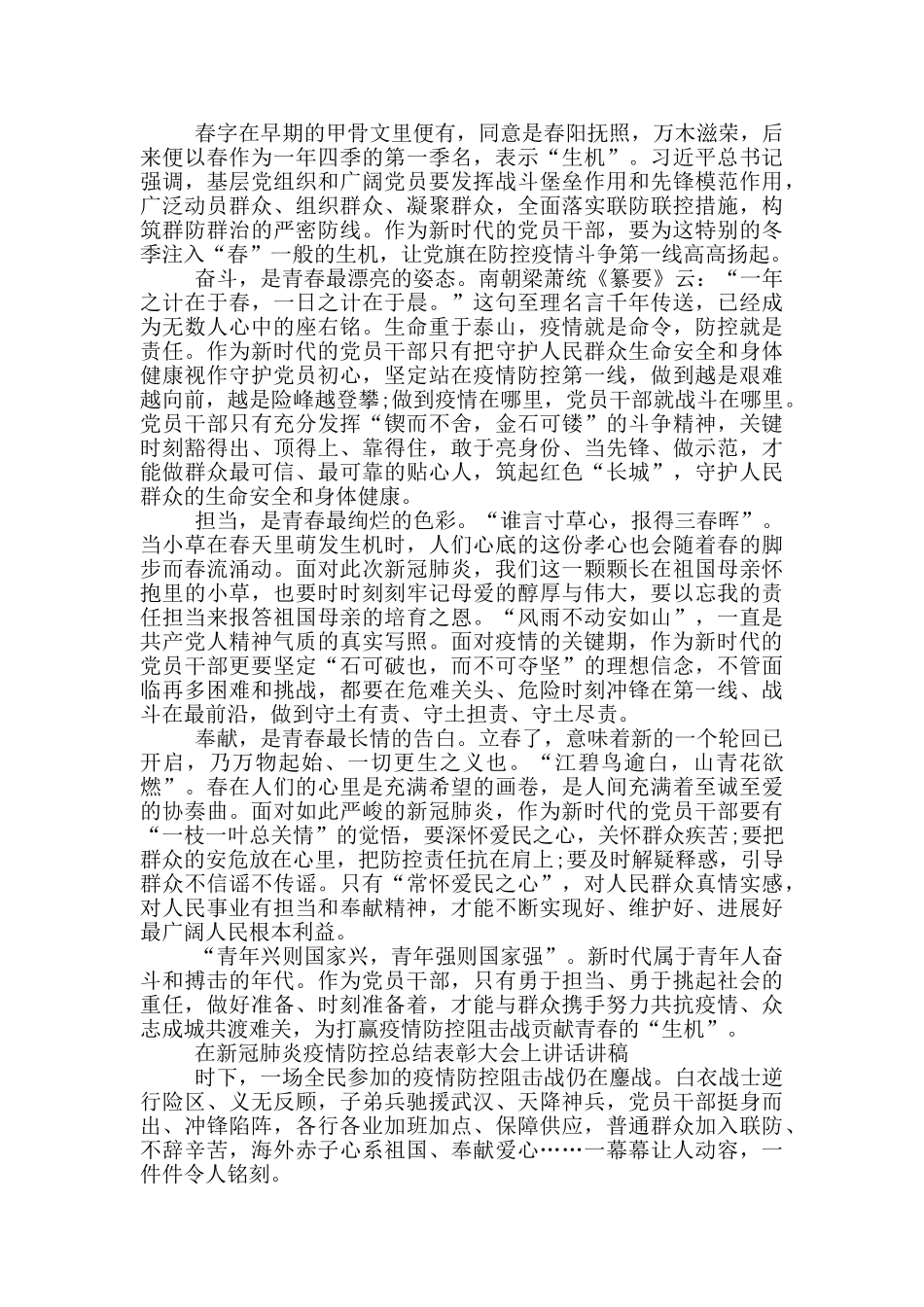 在新冠肺炎疫情防控总结表彰大会上讲话讲稿_第2页