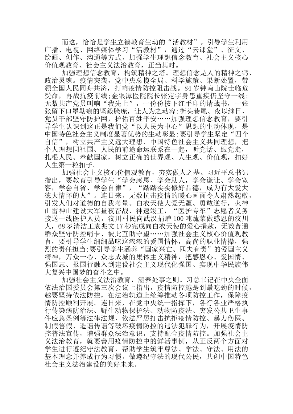 在新冠肺炎疫情防控总结表彰大会上讲话讲稿_第3页