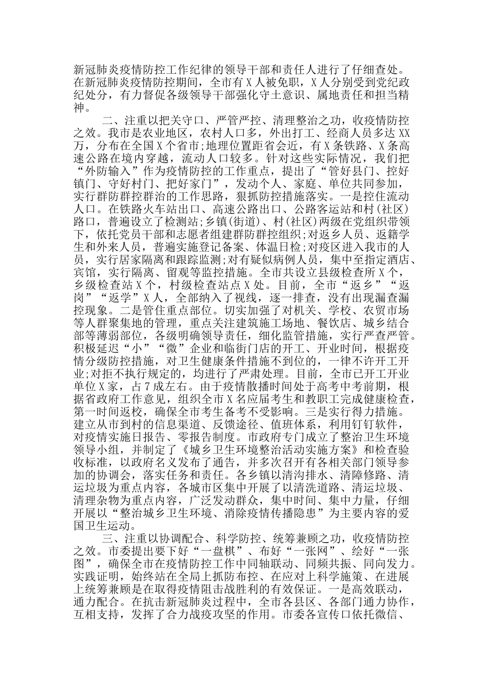 在新冠肺炎疫情防控总结表彰大会上讲话_第2页