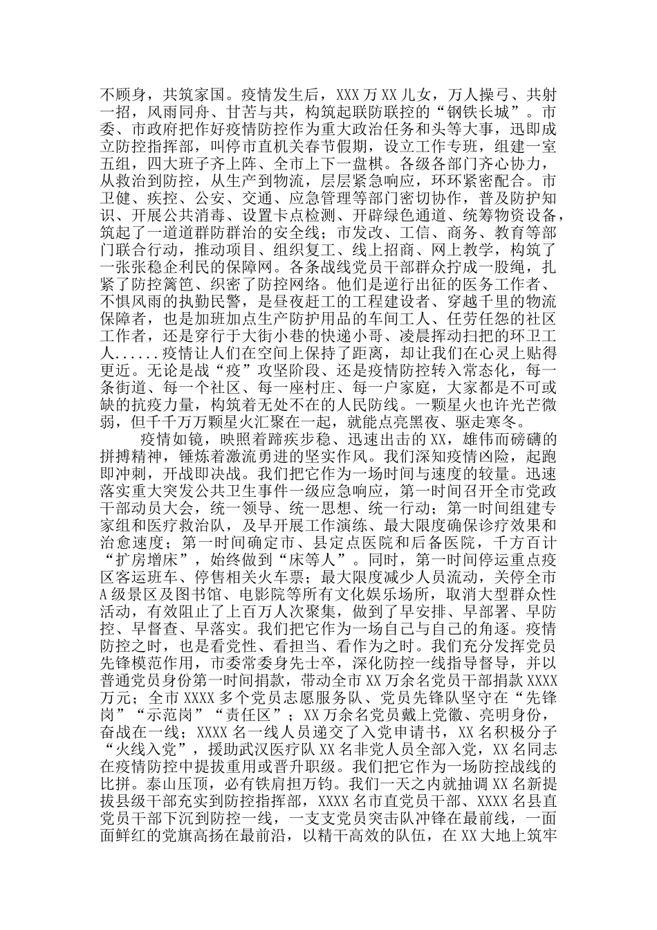 在新冠肺炎疫情防控总结表彰大会上的讲话稿_第2页