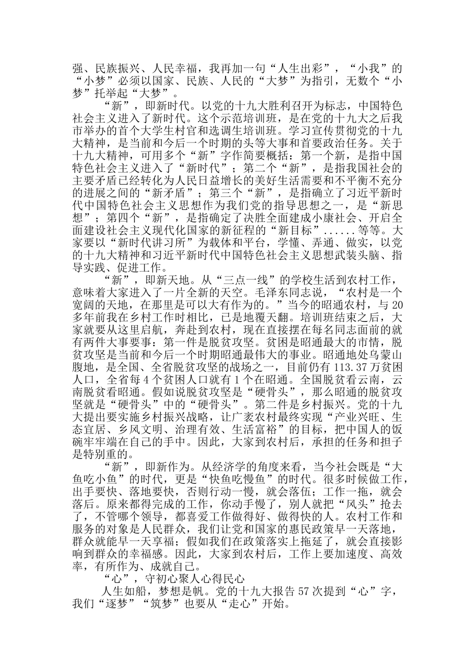 在新大学生村官和选调生示范培训班上的讲话_第2页