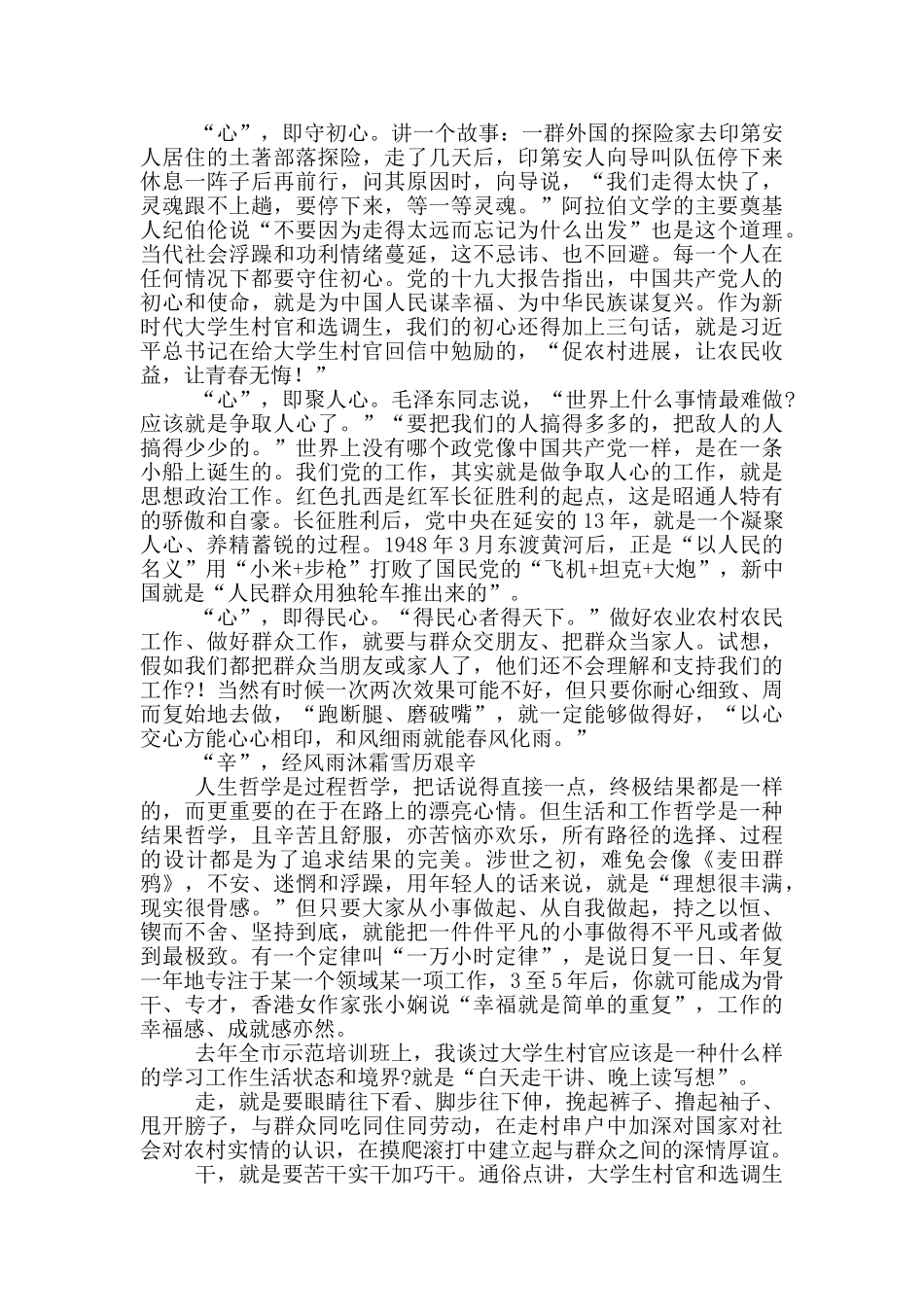 在新大学生村官和选调生示范培训班上的讲话_第3页