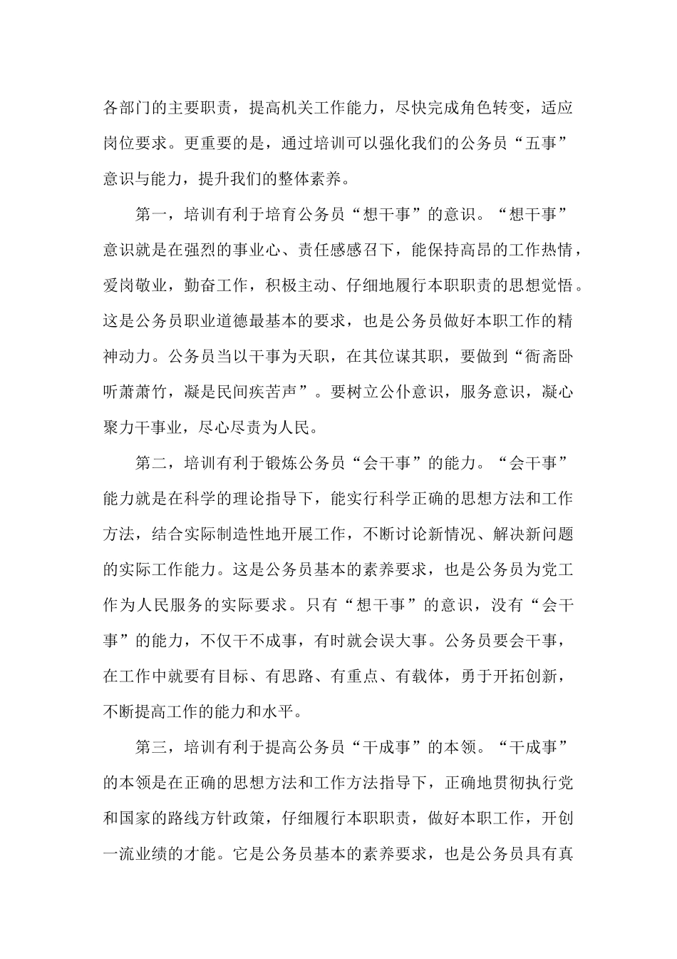 在新录用公务员初任培训开班典礼上的讲话_第2页