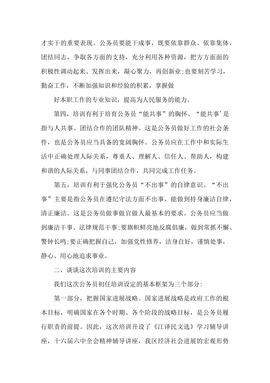 在新录用公务员初任培训开班典礼上的讲话_第3页