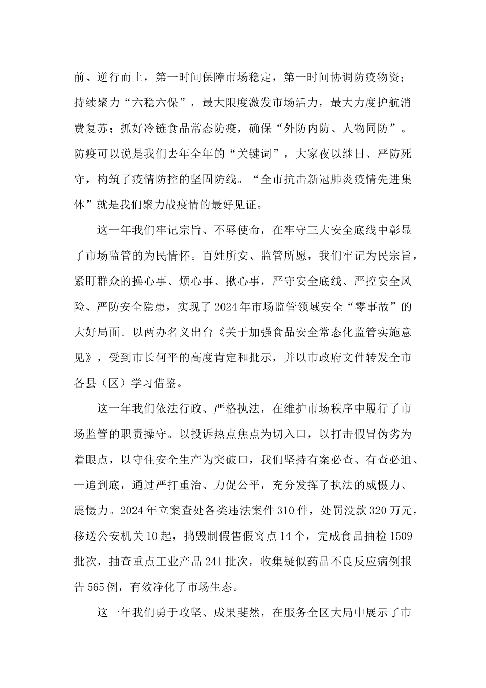 在新年全局第一次全体干部职工会议上的讲话_第2页