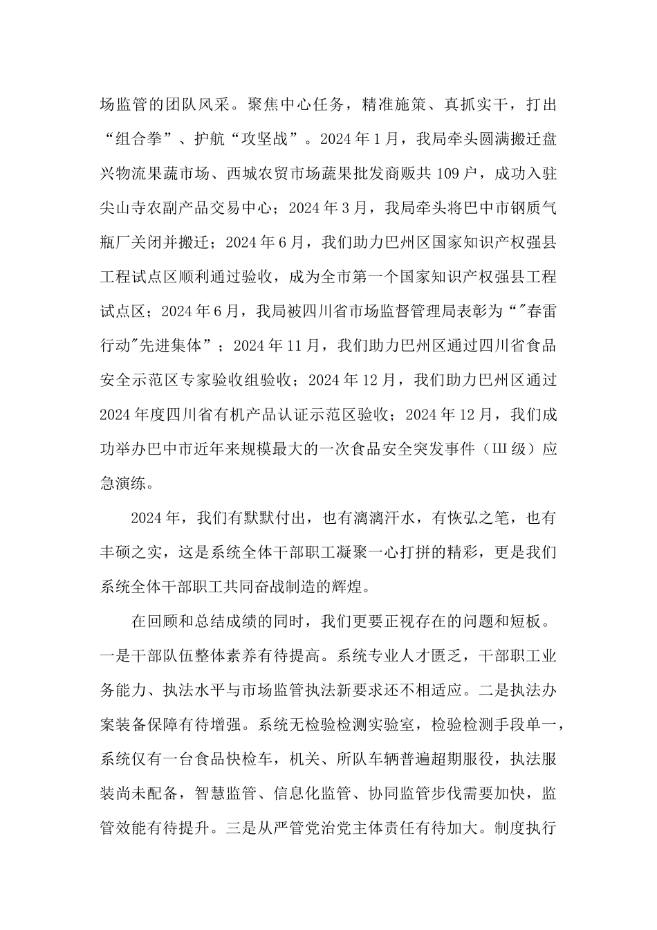 在新年全局第一次全体干部职工会议上的讲话_第3页