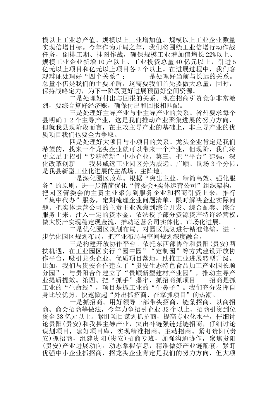 在新型工业化发展暨产业大招商会议上致辞发言_第2页