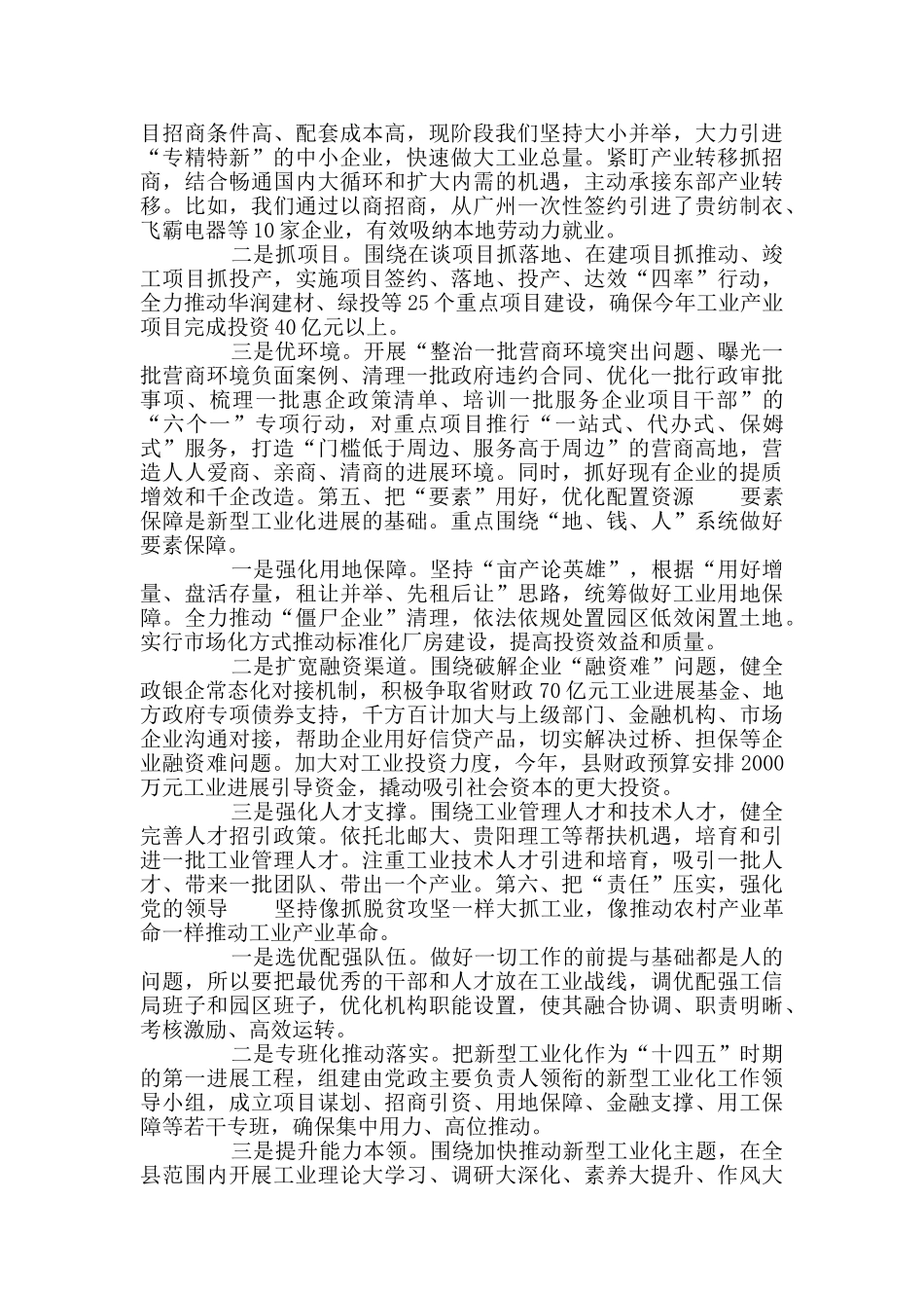 在新型工业化发展暨产业大招商会议上致辞发言_第3页