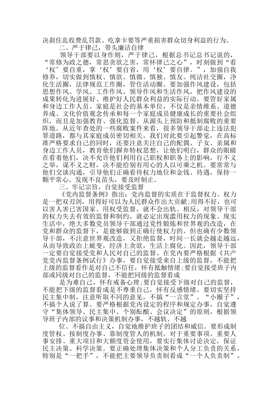 在新任职村干部集体廉政谈话会议上的讲话乡镇_第2页