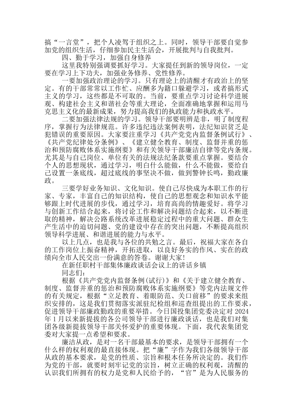 在新任职村干部集体廉政谈话会议上的讲话乡镇_第3页