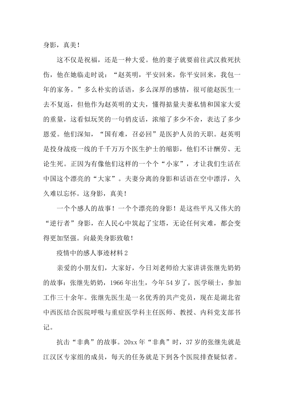 在新冠疫情中的感人事迹材料范本4篇_第2页